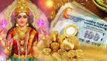 Lakshmi Devi Favourite Zodiacs: നിങ്ങൾ ഈ രാശിക്കാരാണോ? എങ്കിൽ ലക്ഷ്മി കൃപ എപ്പോഴും ഉണ്ടാകും!