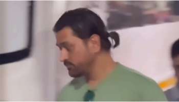 MS Dhoni Ponytail Look: പോണി ടെയിലുമായി ധോണി; 2007ലെ ലുക്ക് തിരിച്ചെത്തിയെന്ന് ആരാധകർ