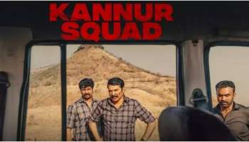 Kannur Squad: ബോക്സ് ഓഫീസ് തൂക്കിയടി; വെറും 4 ദിവസം കൊണ്ട് കണ്ണൂർ സ്ക്വാഡ് നേടിയത് 