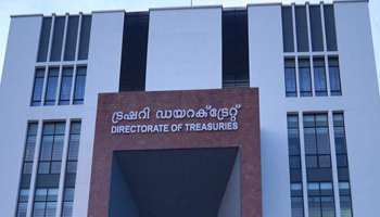 Kerala Treasury Savings: ബാങ്ക് വേണ്ട സംസ്ഥാന ട്രഷറിയിൽ നിക്ഷേപിച്ചോളു, ഗംഭീര പലിശ