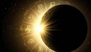 Solar Eclipse 2023: ഒക്ടോബർ 14ന് സംഭവിക്കുന്ന സൂര്യഗ്രഹണം, ഈ രാശിക്കാർക്ക് കനത്ത ദോഷം 