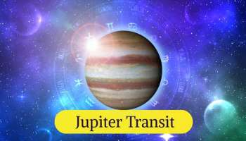 Jupiter Transit 2023: 2024 രാശിക്കാര്‍ക്ക് ഭാഗ്യത്തിന്‍റെ വര്‍ഷം!! വ്യാഴ സംക്രമം സമ്പത്ത് വര്‍ഷിക്കും 