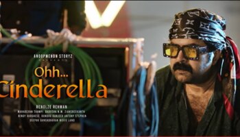 Ohh Cinderella: സിനിമയാണോ പ്രമേയം? അനൂപ് മേനോന്റെ &#039;ഓ സിൻഡ്രെല്ല&#039; ടീസർ