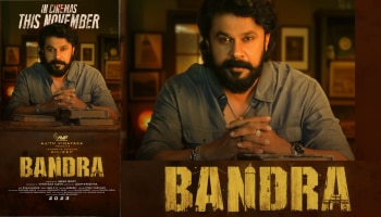 Bandra: ദിലീപ് തമന്ന ചിത്രം ബാന്ദ്ര ; നവംബറിൽ പ്രേക്ഷക സദസ്സിലേക്ക് 
