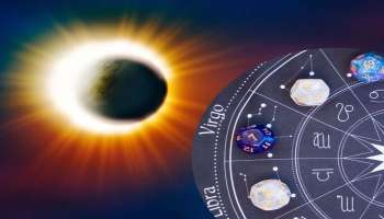 Solar Eclipse 2023: 178 വർഷങ്ങൾക്ക് ശേഷം സൂര്യഗ്രഹണത്തില്‍ അപൂര്‍വ്വ യോഗം!! ഈ 3 രാശിക്കാർക്ക് രാജകീയ സൗഭാഗ്യം  