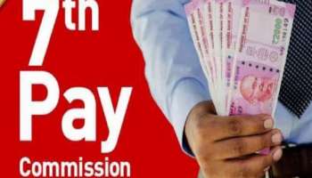 7th Pay Commission: കേന്ദ്രസർക്കാർ ജീവനക്കാർക്ക് സന്തോഷവാർത്ത, ഡിഎ സ്ഥിരീകരിച്ചു, ശമ്പളം 27,000 രൂപ കൂടിയേക്കും