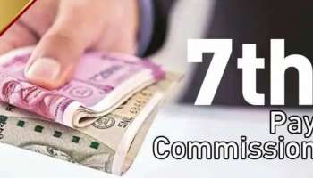 7th Pay Commission: ഒക്ടോബറിലെ ശമ്പളം കേന്ദ്ര ജീവനക്കാർക്ക് എത്ര ലഭിക്കും? ക്ഷാമബത്ത കുടിശ്ശിക ലഭിക്കുമോ?