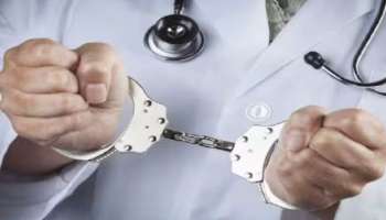 Crime News: ശസ്ത്രക്രിയ നേരത്തെയാക്കാൻ കൈക്കൂലി; അറസ്റ്റിലായ  ഡോക്ടർക്ക് സസ്പെൻഷൻ