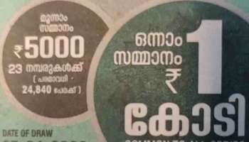 Kerala Lottery : ഫിഫ്റ്റി-ഫിഫ്റ്റിയുടെ കോടിപതി ആരാണ്? ഇന്നത്തെ ലോട്ടറി ഫലം