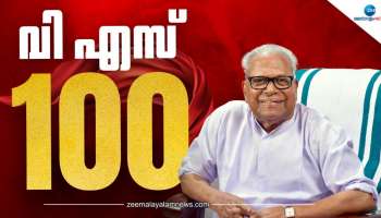 VS Achuthanandan: കൊടിയ ദുഷ്പ്രഭുത്വത്തിൻ തിരുമുമ്പിൽ തല കുനിക്കാത്തതാണെന്‍റെ യൗവ്വനം; കേരളത്തിന്റെ വിപ്ലവസൂര്യന് നൂറാം പിറന്നാൾ