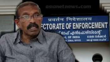 Karuvannur Bank Fraud Case: കരുവന്നൂർ തട്ടിപ്പിൽ സിപിഎം നേതാവ് അരവിന്ദാക്ഷന് നേരിട്ട് പങ്കെന്ന് ഇഡി