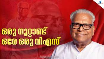 Happy Birthday VS Achuthanandan: ഉജ്ജ്വല പോരാട്ടവീര്യത്തോടെ നൂറിന്റെ നിറവിൽ വിഎസ്