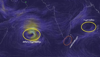 Cyclone Tej: ന്യൂനമർദ്ദം തീവ്രന്യൂനമർദ്ദമായി; അറബിക്കടലിൽ &#039;തേജ്&#039; ചുഴലിക്കാറ്റ് മുന്നറിയിപ്പ്