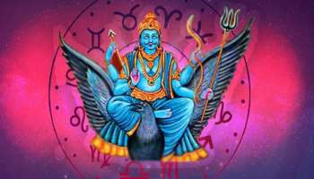 Shani Dev Favourite Zodiac Sign: ശനിയുടെ പ്രിയ രാശിക്കാരാണിവർ, നിങ്ങളും ഉണ്ടോ?