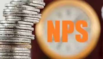 NPS New Rule: എൻപിഎസിൽ മാറിയ നിയമം അറിഞ്ഞില്ലേ? ഇനി പിൻവലിക്കലുകൾ എളുപ്പം