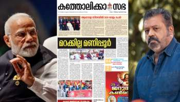 Manipur: മണിപ്പൂർ മറക്കില്ല; സുരേഷ് ഗോപിയെയും മോദിയെയും ബിജെപിയെയും വിമർശിച്ച് തൃശൂർ അതിരൂപത