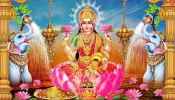 Lakshmi Devi Favourite Zodiacs: ലക്ഷ്മി ദേവിയുടെ കൃപ എപ്പോഴുമുള്ള രാശിക്കാരാണിവർ, നൽകും വൻ സമ്പൽസമൃദ്ധി!