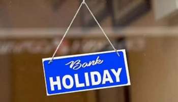 Bank Holidays: ദീപാവലി പ്രമാണിച്ച് ബാങ്കുകള്‍ക്ക് 6 ദിവസം വരെ അവധി, നിങ്ങളുടെ പ്രദേശത്ത് ബാധകമാണോ? 