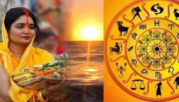 Sun Transit on Chhath 2023: സൂര്യൻ ഭാഗ്യം വര്‍ഷിക്കും, ഈ 4 രാശിക്കാരുടെ മേല്‍ പണത്തിന്‍റെ പെരുമഴ!!