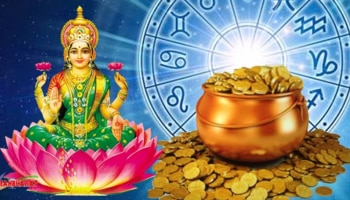 Mahalakshmi Year: മഹാലക്ഷ്മി വർഷാരംഭം: ഈ രാശിക്കാർക്ക് ഇനി രാജയോ​ഗം