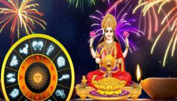 Lakshmi Devi Favourite Zodiacs: ഇവർ ലക്ഷ്മി ദേവിയുടെ പ്രിയ രാശിക്കാർ, ലഭിക്കും അപ്രതീക്ഷിത നേട്ടങ്ങൾ! 