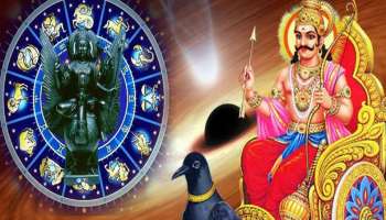 Shani Dev Favourite Zodiac Sign: ഈ രാശിക്കാർക്ക് ഇന്ന് സുവർണ്ണ നേട്ടങ്ങൾ, ശനി കൃപ എപ്പോഴും ഉണ്ടാകും!