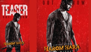 Harom Hara:പാൻ ഇന്ത്യൻ ചിത്രം &#039;ഹരോം ഹര&#039;യുടെ മലയാളം ടീസർ മമ്മൂട്ടി പുറത്തിറക്കി