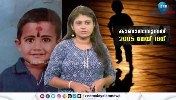 story of a missing child from Alappuzha