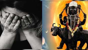 Shani Dev Angry: ഇക്കാര്യങ്ങള്‍ ചെയ്യുന്നത് ശനിദേവന്‍റെ അപ്രീതിയ്ക്ക് ഇടയാക്കും, ജീവിതത്തിൽ പ്രശ്നങ്ങള്‍ കുന്നുകൂടും
