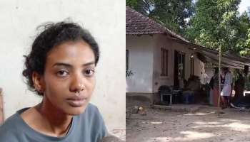 Ganja Case: ഒന്നര കിലോ കഞ്ചാവുമായി യുവതി അറസ്റ്റിൽ; പിടിച്ചത് വീട്ടിൽ നിന്ന്