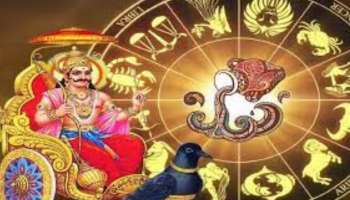 Shani Dev Favourite Zodiac Sign: ശനി ദേവന്റെ കൃപയാൽ ഇന്ന് ഈ രാശിക്കാരുടെ ജീവിതം അടിമുടിമാറും! 