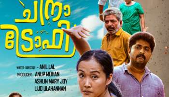 Cheena Trophy Movie : ജാക്കി ചാന്റെ പടം പോലെയുണ്ട്..! ധ്യാൻ ശ്രീനിവാസന്റെ &#039;ചീനട്രോഫി&#039; ട്രെയിലർ 