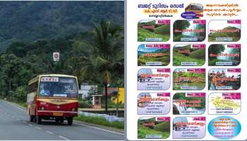 KSRTC: ജംഗിൾ ബെൽസ്; ക്രിസ്മസ് - ന്യൂ ഇയ‍ർ സ്പെഷ്യൽ പാക്കേജുകളുമായി കെഎസ്ആർടിസി