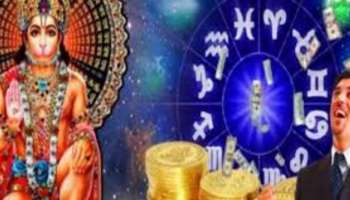 Hanuman Favourite Zodiacs: ഇവർ ഹനുമാന്റെ പ്രിയ രാശിക്കാർ, നൽകും അത്യപൂർവ്വ നേട്ടങ്ങൾ!