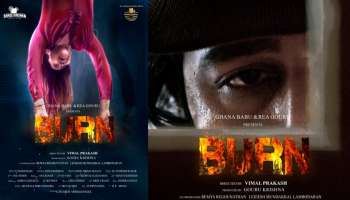 Burn Movie: മൂന്ന് ദിവസം കൊണ്ട് ഷൂട്ടിംഗ് പൂർത്തിയാക്കി &#039;ബേൺ&#039; എത്തുന്നു