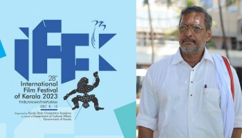 IFFK 2023: 28ാമത് ഐ.എഫ്.എഫ്.കെ; ഡിസംബര്‍ എട്ടിന് തിരിതെളിയും, നാനാ പടേക്കര്‍ മുഖ്യാതിഥി