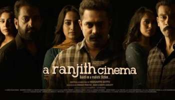 A Ranjith Cinema Review: എ രഞ്ജിത്ത് സിനിമ ഒരു ടൈം ലൂപ് യാത്രയോ? ആസിഫ് അലി ചിത്രത്തിന് സമ്മിശ്ര പ്രതികരണം