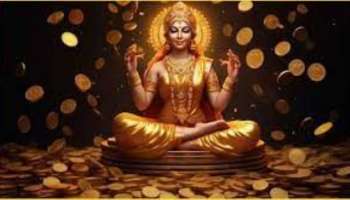 Lakshmi Devi Favourite Zodiacs:  ലക്ഷ്മീ ദേവിയുടെ കൃപയാൽ ഈ രാശിക്കാർക്ക് ലഭിക്കും അപ്രതീക്ഷിത ധനനേട്ടം!