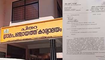 Nava Kerala Sadas Circular: നവകേരള ഘോഷയാത്രയിൽ സ്കൂൾകുട്ടികൾ വേണം, ചിതറ പഞ്ചായത്ത് പ്രസിഡൻറിൻറെ വിവാദ സർക്കുലർ