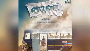 Thundu Movie : ബിജു മേനോന്റെ &#039;തുണ്ട്&#039; തിയറ്ററുകളിലേക്ക്; റിലീസ് പ്രഖ്യാപിച്ചു