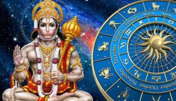 Hanuman Favourite Zodiacs: ഈ രാശിക്കാരുടെ ഭാഗ്യം ഇന്ന് മാറിമറിയും, ഹനുമാന്റെ കൃപയാൽ ലഭിക്കും വൻ സമ്പത്ത്!