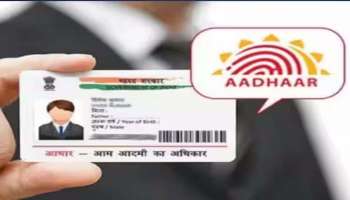 Aadhaar News: ജനന തീയതി സാക്ഷ്യപ്പെടുത്താന്‍ ആധാർ കാർഡ് അനുവദിക്കില്ല, നിയമം മാറ്റി UIDAI 