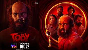 Toby: രാജ് ബി ഷെട്ടിയുടെ &#039;ടോബി&#039; സോണി ലിവിൽ; സ്ട്രീമിങ് ആരംഭിക്കുന്നത് നാളെ