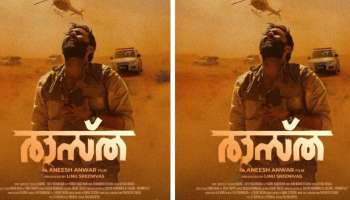 Raastha Movie: അകപ്പെട്ടു കഴിഞ്ഞാൽ മനുഷ്യരെ വിഴുങ്ങുന്ന മരുഭൂമി; റുബൽ ഖാലിയുടെ കഥയുമായി രാസ്ത ഉടൻ തിയേറ്ററുകളിലേക്ക്