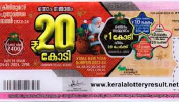 Christmas New Year Bumper: ക്രിസ്മസ് ന്യൂ ഇയര്‍ ബമ്പര്‍; കോടിപതിയാകാന്‍ ഇതാണ് അവസരം, വിശദവിവരങ്ങള്‍