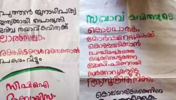 Maoist Poster: ‘ഏറ്റുമുട്ടലിൽ ഒരാൾ കൊല്ലപ്പെട്ടു, പകരം വീട്ടും’; തിരുനെല്ലിയിൽ മാവോയിസ്റ്റ് പോസ്റ്റർ