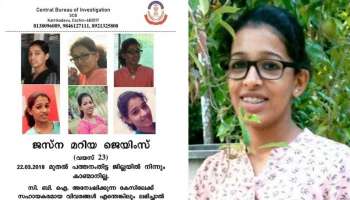 Jesna Missing Case : ജെസ്ന തിരോധാനക്കേസ് സിബിഐ അവസാനിപ്പിച്ചു; പെൺകുട്ടിക്ക് എന്ത് സംഭവിച്ചുയെന്ന് കണ്ടെത്താനായില്ലെന്ന് അന്വേഷണ ഏജൻസി