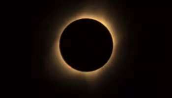 Eclipse 2024: ഈ വര്‍ഷത്തെ ഗ്രഹണങ്ങള്‍ എന്ന് സംഭവിക്കും? വിശദവിവരങ്ങള്‍ അറിയാം