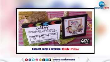 Uncle and Kuttyol Movie