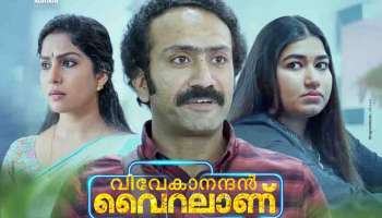 Vivekanandan Viralanu Movie : ഇത് ഉറപ്പായും വൈറലാകും..! ഷൈൻ ടോം ചാക്കോ ചിത്രം &#039;വിവേകാനന്ദൻ വൈറലാണ്&#039; ട്രെയിലർ
